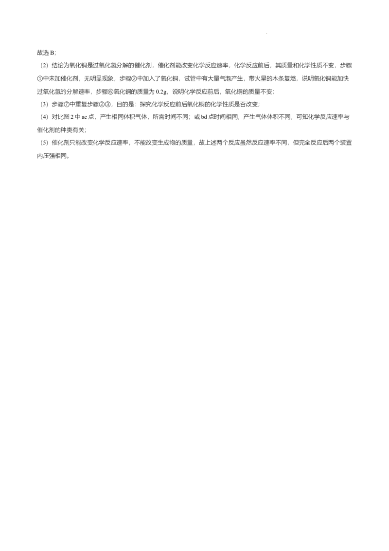 广东省广州市南沙区滨海实验学校2024-2025学年九年级上学期期中学情测试化学试卷（解析版）_广州九上月考+期中+期末+一模二模+中考真题_2024年秋九年级上学期期中考试试卷和答案解析