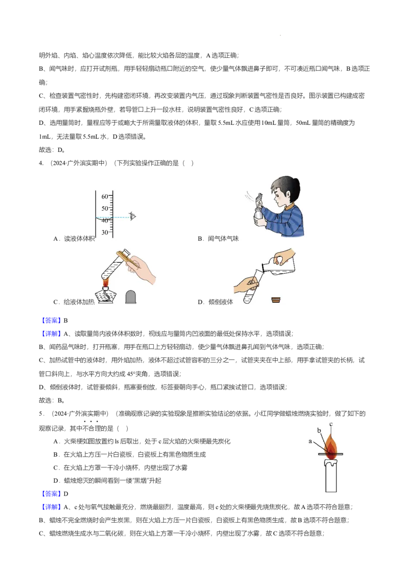 广东省广州市南沙区滨海实验学校2024-2025学年九年级上学期期中学情测试化学试卷（解析版）_广州九上月考+期中+期末+一模二模+中考真题_2024年秋九年级上学期期中考试试卷和答案解析