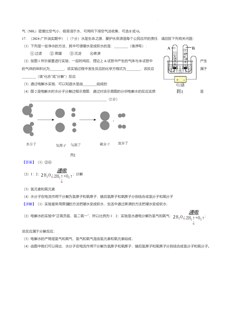 广东省广州市南沙区滨海实验学校2024-2025学年九年级上学期期中学情测试化学试卷（解析版）_广州九上月考+期中+期末+一模二模+中考真题_2024年秋九年级上学期期中考试试卷和答案解析