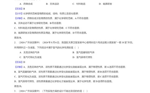 广东省广州市南沙区滨海实验学校2024-2025学年九年级上学期期中学情测试化学试卷（解析版）_广州九上月考+期中+期末+一模二模+中考真题_2024年秋九年级上学期期中考试试卷和答案解析