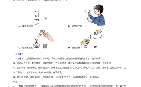 广东省广州市南沙区滨海实验学校2024-2025学年九年级上学期期中学情测试化学试卷（解析版）_广州九上月考+期中+期末+一模二模+中考真题_2024年秋九年级上学期期中考试试卷和答案解析