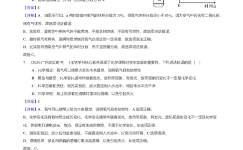 广东省广州市南沙区滨海实验学校2024-2025学年九年级上学期期中学情测试化学试卷（解析版）_广州九上月考+期中+期末+一模二模+中考真题_2024年秋九年级上学期期中考试试卷和答案解析