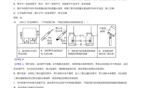 广东省广州市南沙区滨海实验学校2024-2025学年九年级上学期期中学情测试化学试卷（解析版）_广州九上月考+期中+期末+一模二模+中考真题_2024年秋九年级上学期期中考试试卷和答案解析