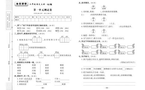 《自主课堂》试卷-22秋语文2年级上册（RJ）_二年级上下册资料_小学二年级学习资料-25年更新版_2-01、小学二年级语文上册_2-1-2、练习题、作业、试题、试卷_电子册类