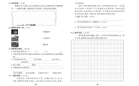 《自主课堂》试卷-22秋语文2年级上册（RJ）_二年级上下册资料_小学二年级学习资料-25年更新版_2-01、小学二年级语文上册_2-1-2、练习题、作业、试题、试卷_电子册类