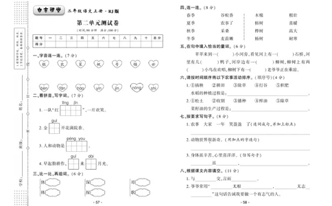 《自主课堂》试卷-22秋语文2年级上册（RJ）_二年级上下册资料_小学二年级学习资料-25年更新版_2-01、小学二年级语文上册_2-1-2、练习题、作业、试题、试卷_电子册类