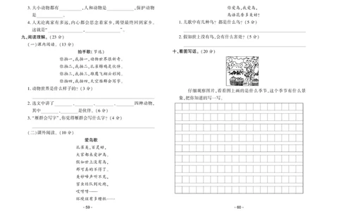 《自主课堂》试卷-22秋语文2年级上册（RJ）_二年级上下册资料_小学二年级学习资料-25年更新版_2-01、小学二年级语文上册_2-1-2、练习题、作业、试题、试卷_电子册类