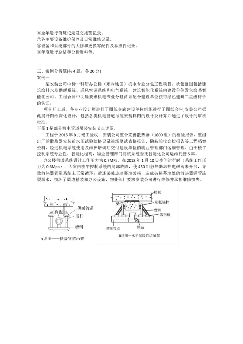 2025二建机电实务真题_2026年一级建造师_2026年一建机电_2025年一建机电SVIP_02-基础精讲✿高端面授✿深度强化_43-机电《面授直播+习题》刘忠海SMR_历年真题一二建