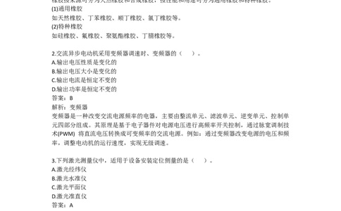2025二建机电实务真题_2026年一级建造师_2026年一建机电_2025年一建机电SVIP_02-基础精讲✿高端面授✿深度强化_43-机电《面授直播+习题》刘忠海SMR_历年真题一二建