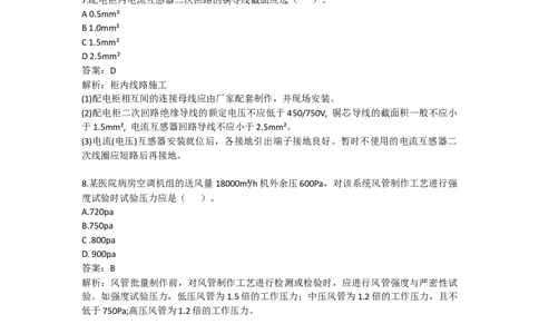 2025二建机电实务真题_2026年一级建造师_2026年一建机电_2025年一建机电SVIP_02-基础精讲✿高端面授✿深度强化_43-机电《面授直播+习题》刘忠海SMR_历年真题一二建