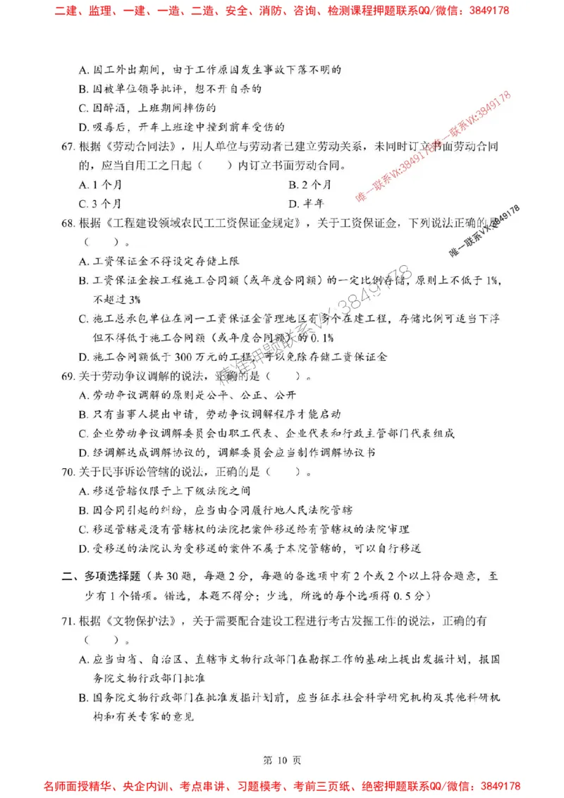 2025年一级建造师《建设工程法规及相关知识》考前模拟卷（A）_1_2026年一建法规_2025年一建法规SVIP_03-习题精析✿实战特训✿模考通关_40-法规《央企-考前模拟AB卷》SMR推荐