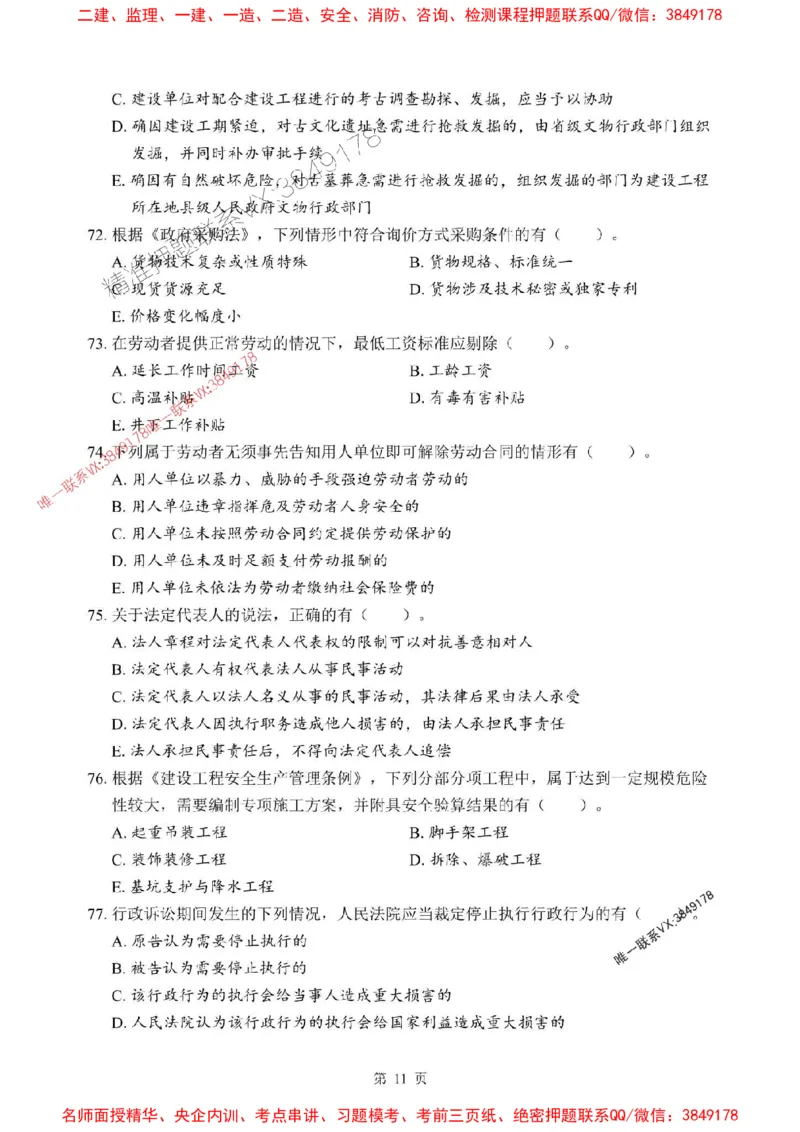 2025年一级建造师《建设工程法规及相关知识》考前模拟卷（A）_1_2026年一建法规_2025年一建法规SVIP_03-习题精析✿实战特训✿模考通关_40-法规《央企-考前模拟AB卷》SMR推荐