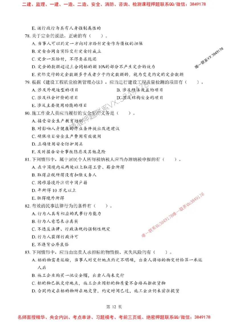 2025年一级建造师《建设工程法规及相关知识》考前模拟卷（A）_1_2026年一建法规_2025年一建法规SVIP_03-习题精析✿实战特训✿模考通关_40-法规《央企-考前模拟AB卷》SMR推荐