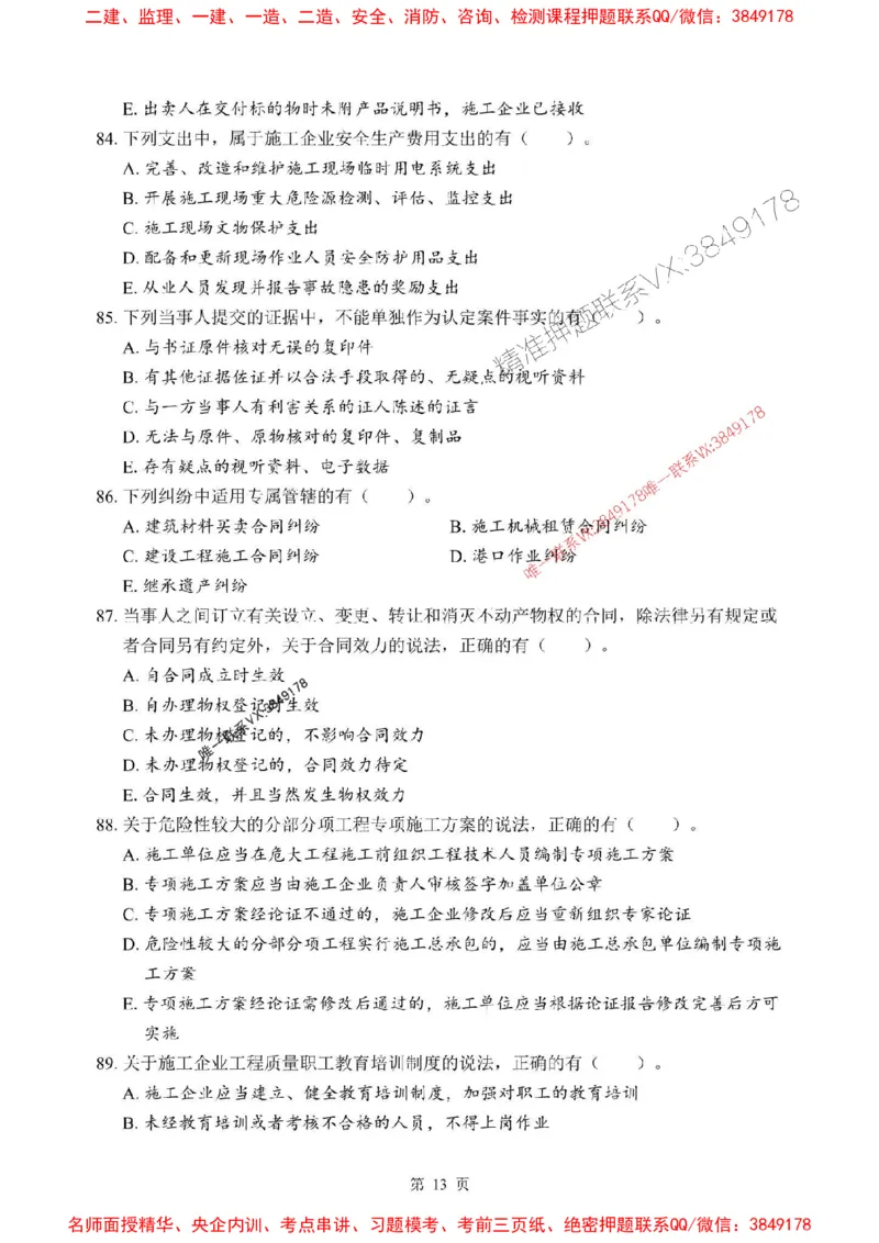 2025年一级建造师《建设工程法规及相关知识》考前模拟卷（A）_1_2026年一建法规_2025年一建法规SVIP_03-习题精析✿实战特训✿模考通关_40-法规《央企-考前模拟AB卷》SMR推荐