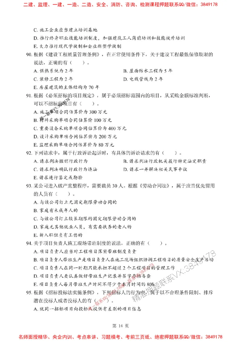 2025年一级建造师《建设工程法规及相关知识》考前模拟卷（A）_1_2026年一建法规_2025年一建法规SVIP_03-习题精析✿实战特训✿模考通关_40-法规《央企-考前模拟AB卷》SMR推荐