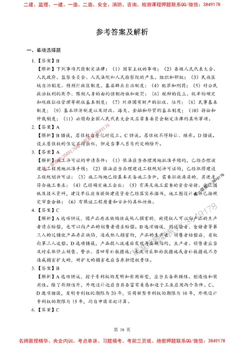 2025年一级建造师《建设工程法规及相关知识》考前模拟卷（A）_1_2026年一建法规_2025年一建法规SVIP_03-习题精析✿实战特训✿模考通关_40-法规《央企-考前模拟AB卷》SMR推荐