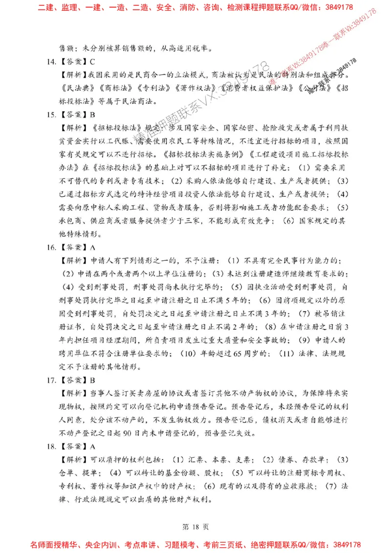2025年一级建造师《建设工程法规及相关知识》考前模拟卷（A）_1_2026年一建法规_2025年一建法规SVIP_03-习题精析✿实战特训✿模考通关_40-法规《央企-考前模拟AB卷》SMR推荐