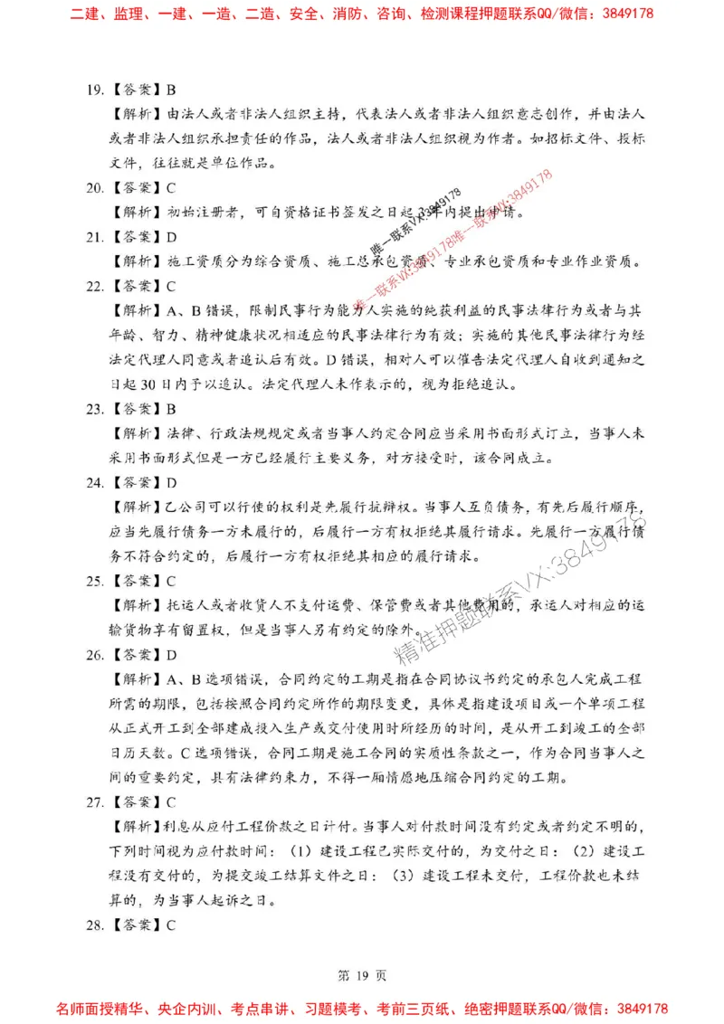 2025年一级建造师《建设工程法规及相关知识》考前模拟卷（A）_1_2026年一建法规_2025年一建法规SVIP_03-习题精析✿实战特训✿模考通关_40-法规《央企-考前模拟AB卷》SMR推荐