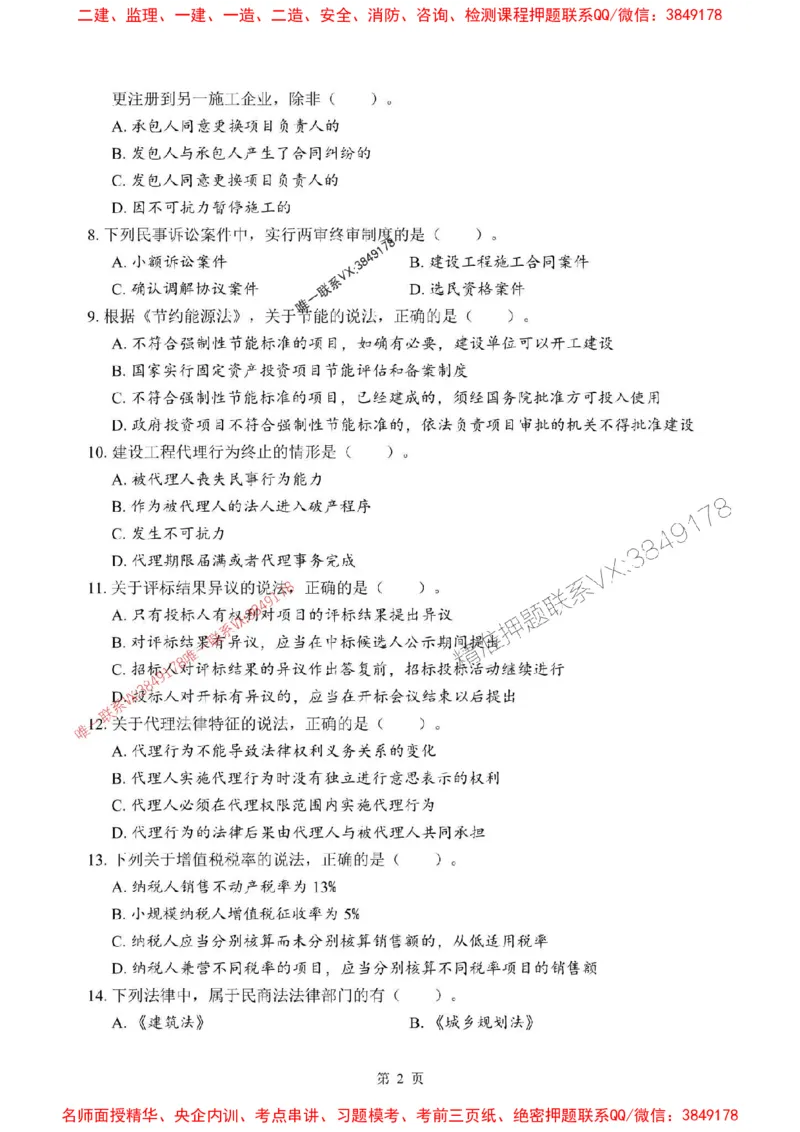 2025年一级建造师《建设工程法规及相关知识》考前模拟卷（A）_1_2026年一建法规_2025年一建法规SVIP_03-习题精析✿实战特训✿模考通关_40-法规《央企-考前模拟AB卷》SMR推荐
