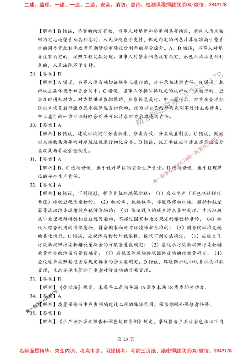 2025年一级建造师《建设工程法规及相关知识》考前模拟卷（A）_1_2026年一建法规_2025年一建法规SVIP_03-习题精析✿实战特训✿模考通关_40-法规《央企-考前模拟AB卷》SMR推荐
