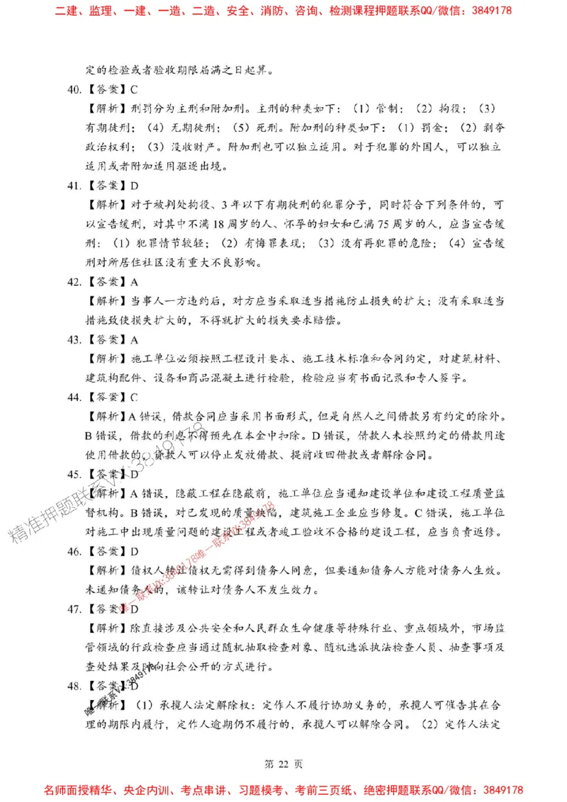 2025年一级建造师《建设工程法规及相关知识》考前模拟卷（A）_1_2026年一建法规_2025年一建法规SVIP_03-习题精析✿实战特训✿模考通关_40-法规《央企-考前模拟AB卷》SMR推荐