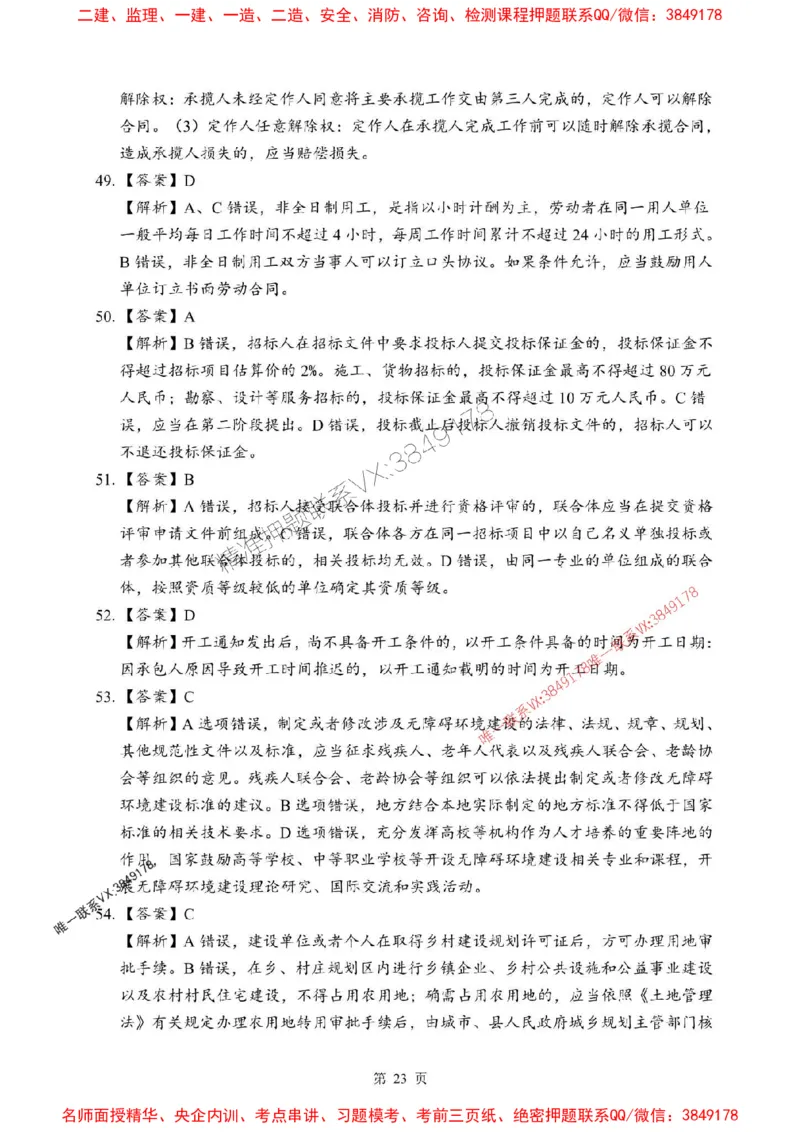 2025年一级建造师《建设工程法规及相关知识》考前模拟卷（A）_1_2026年一建法规_2025年一建法规SVIP_03-习题精析✿实战特训✿模考通关_40-法规《央企-考前模拟AB卷》SMR推荐