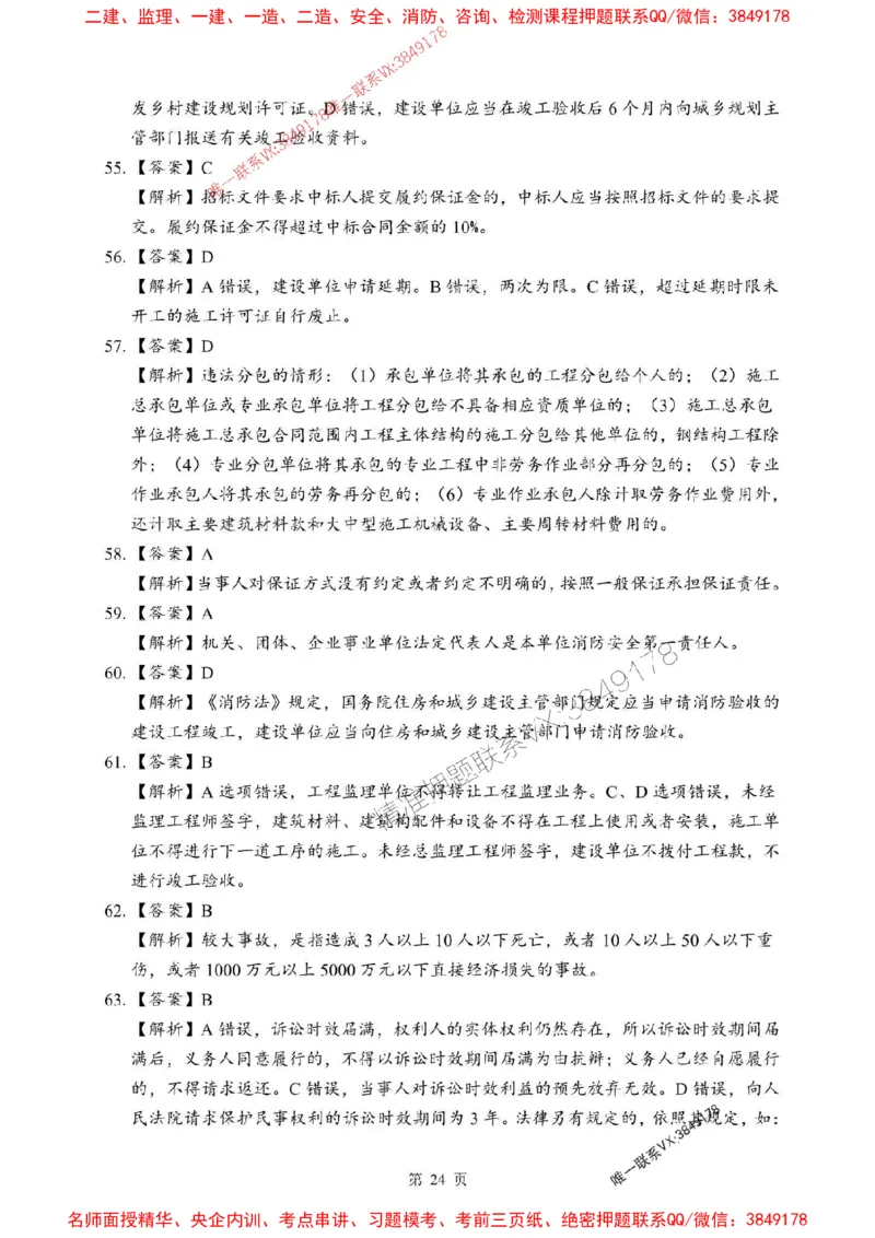2025年一级建造师《建设工程法规及相关知识》考前模拟卷（A）_1_2026年一建法规_2025年一建法规SVIP_03-习题精析✿实战特训✿模考通关_40-法规《央企-考前模拟AB卷》SMR推荐