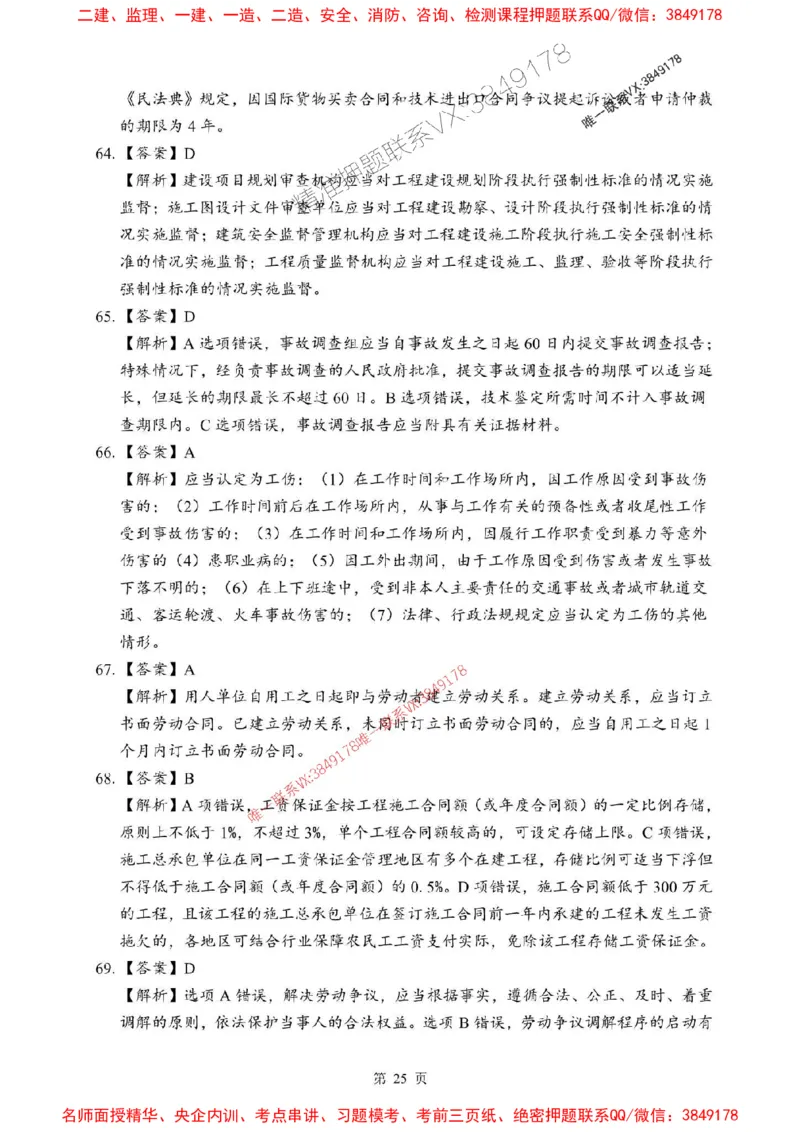 2025年一级建造师《建设工程法规及相关知识》考前模拟卷（A）_1_2026年一建法规_2025年一建法规SVIP_03-习题精析✿实战特训✿模考通关_40-法规《央企-考前模拟AB卷》SMR推荐