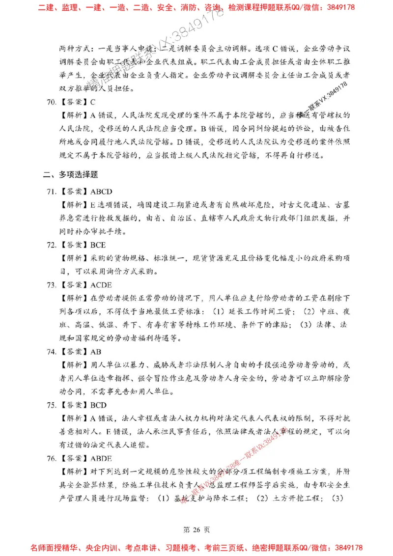 2025年一级建造师《建设工程法规及相关知识》考前模拟卷（A）_1_2026年一建法规_2025年一建法规SVIP_03-习题精析✿实战特训✿模考通关_40-法规《央企-考前模拟AB卷》SMR推荐