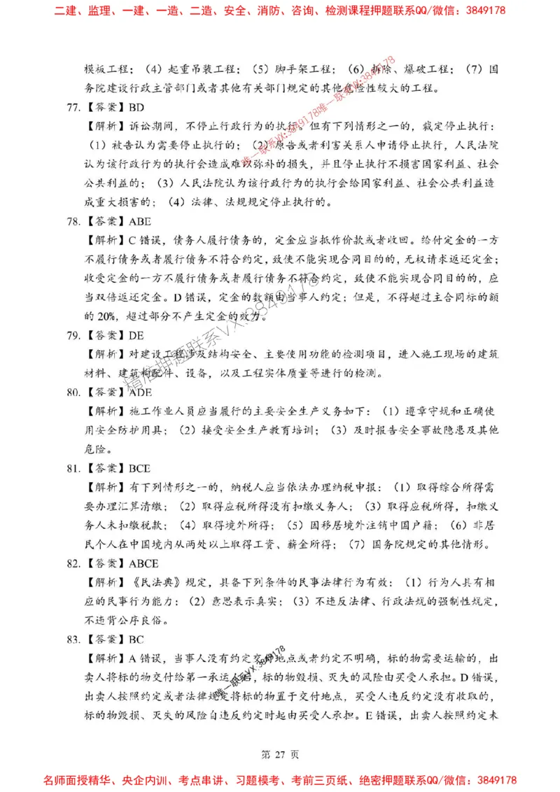 2025年一级建造师《建设工程法规及相关知识》考前模拟卷（A）_1_2026年一建法规_2025年一建法规SVIP_03-习题精析✿实战特训✿模考通关_40-法规《央企-考前模拟AB卷》SMR推荐