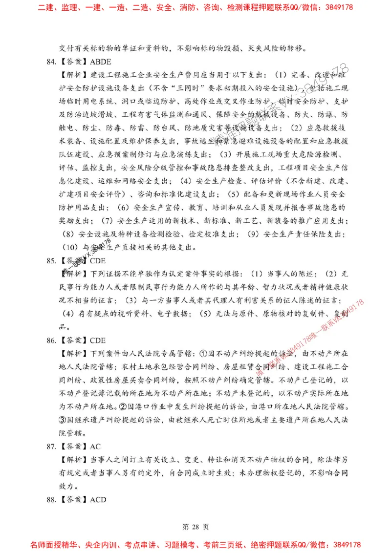 2025年一级建造师《建设工程法规及相关知识》考前模拟卷（A）_1_2026年一建法规_2025年一建法规SVIP_03-习题精析✿实战特训✿模考通关_40-法规《央企-考前模拟AB卷》SMR推荐