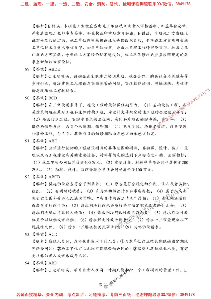 2025年一级建造师《建设工程法规及相关知识》考前模拟卷（A）_1_2026年一建法规_2025年一建法规SVIP_03-习题精析✿实战特训✿模考通关_40-法规《央企-考前模拟AB卷》SMR推荐