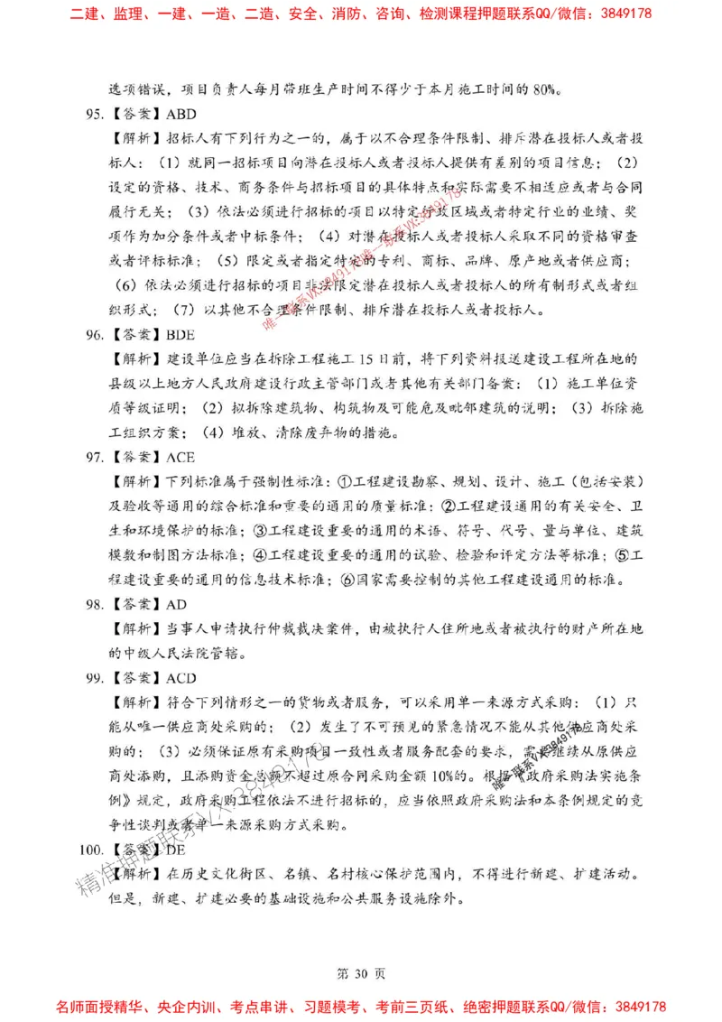 2025年一级建造师《建设工程法规及相关知识》考前模拟卷（A）_1_2026年一建法规_2025年一建法规SVIP_03-习题精析✿实战特训✿模考通关_40-法规《央企-考前模拟AB卷》SMR推荐