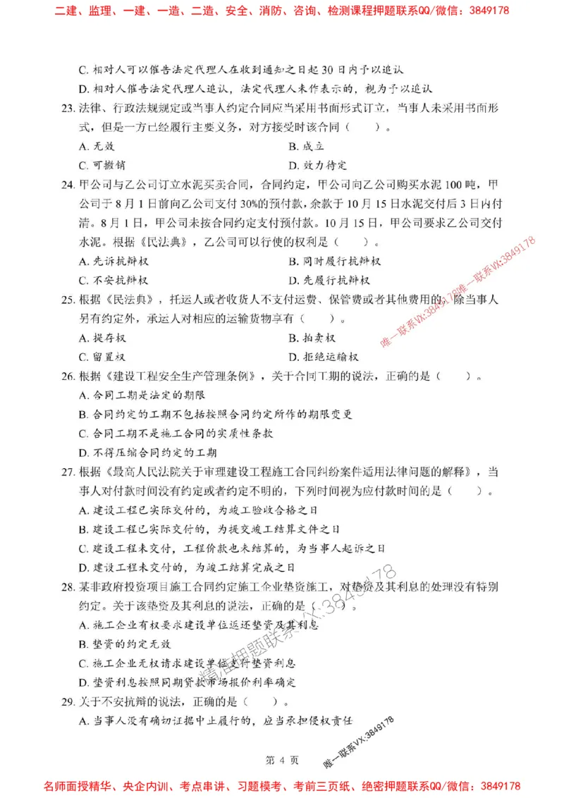 2025年一级建造师《建设工程法规及相关知识》考前模拟卷（A）_1_2026年一建法规_2025年一建法规SVIP_03-习题精析✿实战特训✿模考通关_40-法规《央企-考前模拟AB卷》SMR推荐