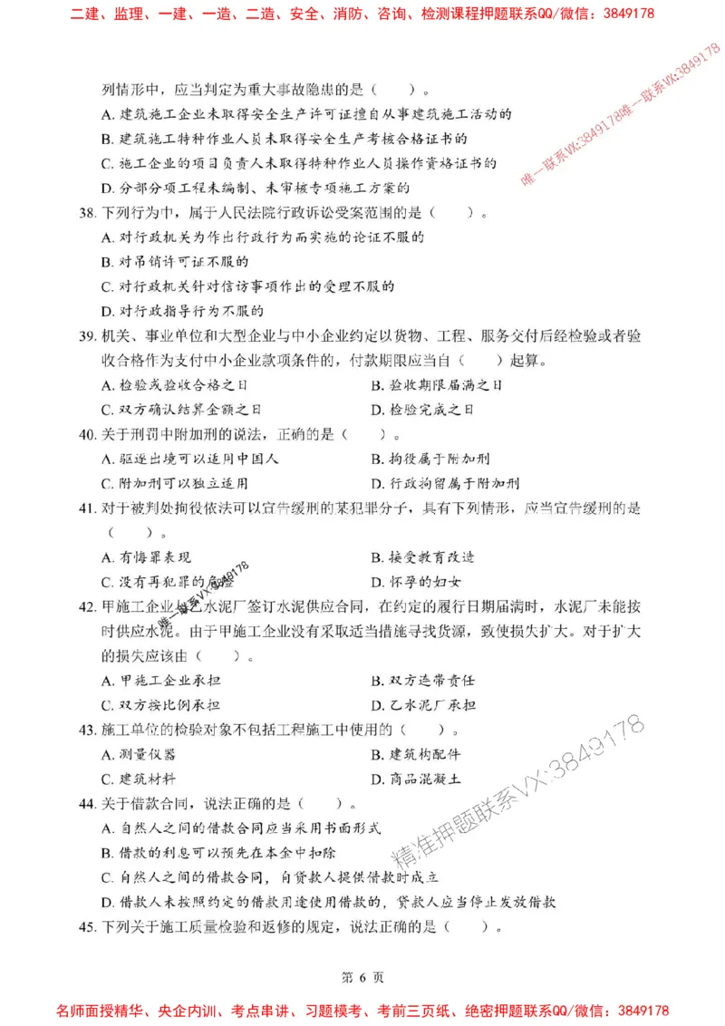 2025年一级建造师《建设工程法规及相关知识》考前模拟卷（A）_1_2026年一建法规_2025年一建法规SVIP_03-习题精析✿实战特训✿模考通关_40-法规《央企-考前模拟AB卷》SMR推荐