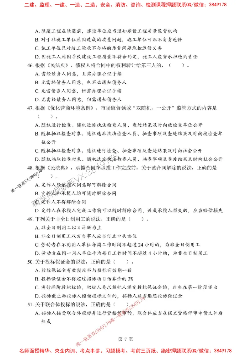 2025年一级建造师《建设工程法规及相关知识》考前模拟卷（A）_1_2026年一建法规_2025年一建法规SVIP_03-习题精析✿实战特训✿模考通关_40-法规《央企-考前模拟AB卷》SMR推荐