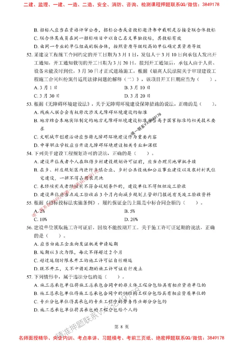 2025年一级建造师《建设工程法规及相关知识》考前模拟卷（A）_1_2026年一建法规_2025年一建法规SVIP_03-习题精析✿实战特训✿模考通关_40-法规《央企-考前模拟AB卷》SMR推荐