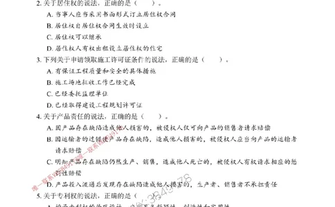 2025年一级建造师《建设工程法规及相关知识》考前模拟卷（A）_1_2026年一建法规_2025年一建法规SVIP_03-习题精析✿实战特训✿模考通关_40-法规《央企-考前模拟AB卷》SMR推荐