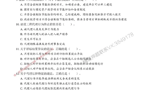2025年一级建造师《建设工程法规及相关知识》考前模拟卷（A）_1_2026年一建法规_2025年一建法规SVIP_03-习题精析✿实战特训✿模考通关_40-法规《央企-考前模拟AB卷》SMR推荐