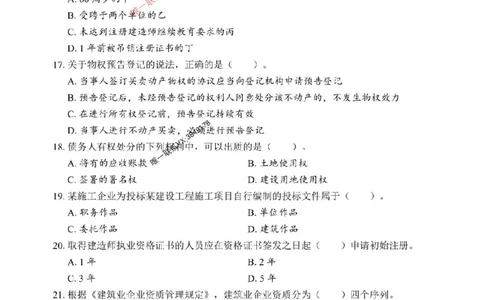 2025年一级建造师《建设工程法规及相关知识》考前模拟卷（A）_1_2026年一建法规_2025年一建法规SVIP_03-习题精析✿实战特训✿模考通关_40-法规《央企-考前模拟AB卷》SMR推荐