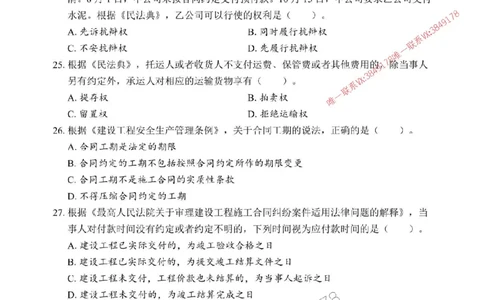 2025年一级建造师《建设工程法规及相关知识》考前模拟卷（A）_1_2026年一建法规_2025年一建法规SVIP_03-习题精析✿实战特训✿模考通关_40-法规《央企-考前模拟AB卷》SMR推荐