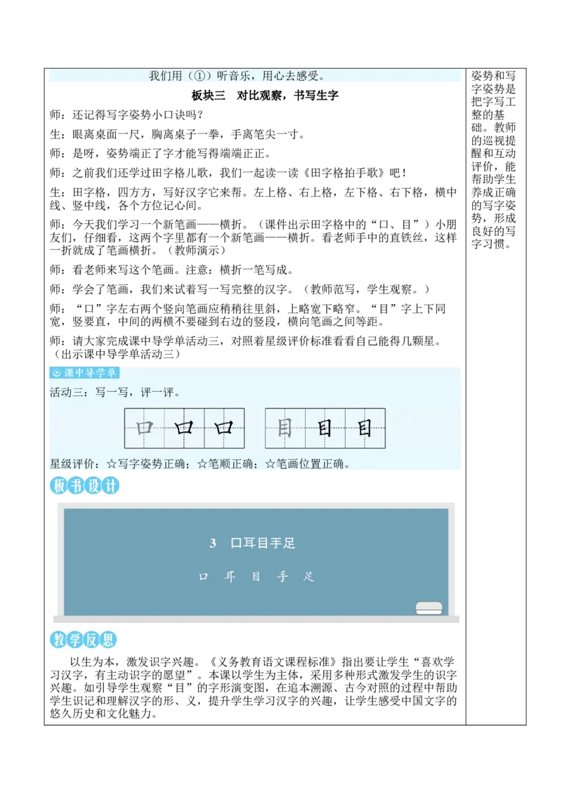 3口耳目手足教案_一年级语文上册（统编版）_全套教学资源_课件教案等等_2.名师教学设计_1.第一单元