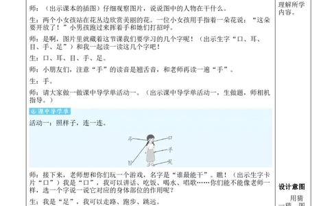 3口耳目手足教案_一年级语文上册（统编版）_全套教学资源_课件教案等等_2.名师教学设计_1.第一单元