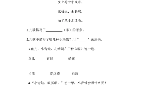 2江南类文阅读1_一年级语文上册（统编版）_全套教学资源_课件+教案_5.第五单元_2江南_类文阅读