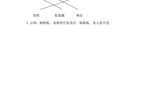 2江南类文阅读1_一年级语文上册（统编版）_全套教学资源_课件+教案_5.第五单元_2江南_类文阅读