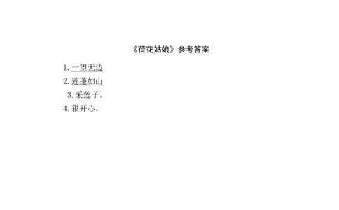 2江南类文阅读1_一年级语文上册（统编版）_全套教学资源_课件+教案_5.第五单元_2江南_类文阅读