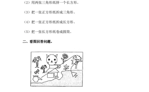 《牧童&mdash;认识图形》基础练习_一年级上下册资料_小学一年级学习资料-25年更新版_1-04、小学一年级数学下册_1-4-2、练习题、作业、试题、试卷_青岛54版_青岛54版课时练习2