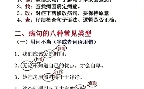 三年级重点修改病句(1)_三年级上下册资料_三年级上册小红书同款资料_三年级(1)