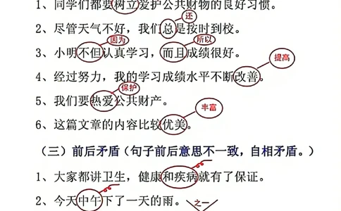 三年级重点修改病句(1)_三年级上下册资料_三年级上册小红书同款资料_三年级(1)