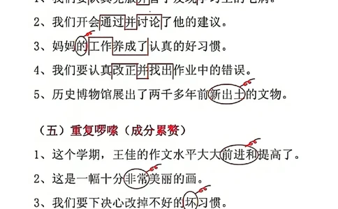 三年级重点修改病句(1)_三年级上下册资料_三年级上册小红书同款资料_三年级(1)